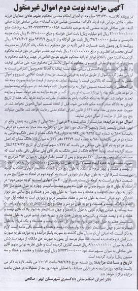 مزایده,مزایده ملک بخش سه زنجان کلاسه 941630 اموال غیرمنقول نوبت دوم