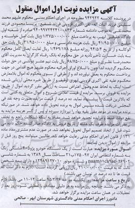 آگهی مزایده ،آگهی مزایده یک دستگاه خودرو پژو 405 مشکی رنگ