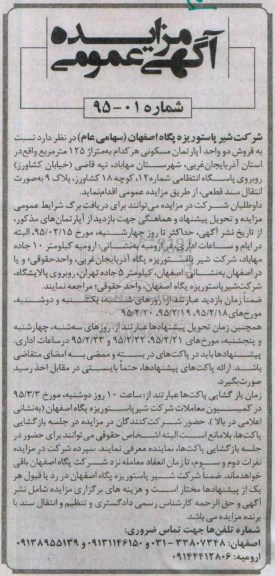 مزایده,مزایده فروش دو واحد اپارتمان مسکونی هرکدام 125متر 