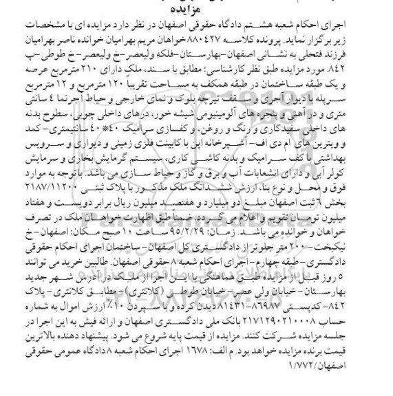 مزایده,مزایده ملک دارای 210متر عرصه و یک طبقه ساختمان در همکف 