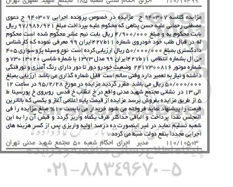 مزایده, مزایده پژو سواری 405 جی ال