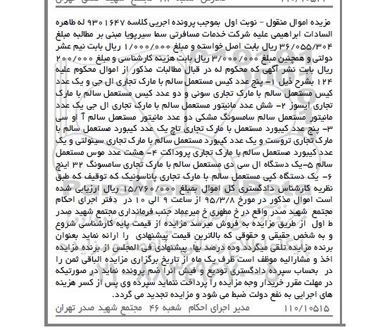 مزایده اموال منقول, مزایده فروش پنج عدد کیس مستعمل و ...