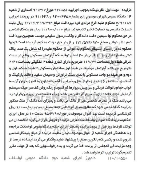 مزایده,مزایده پلاک ثبتی اپارتمان سمت شرقی طبقه اول اجراییه 920056