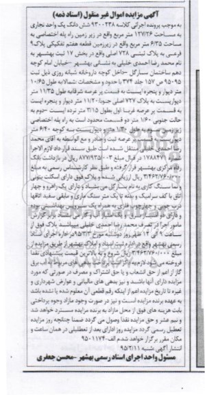 مزایده,مزایده ششدانگ یک واحد تجاری اسناد ذمه