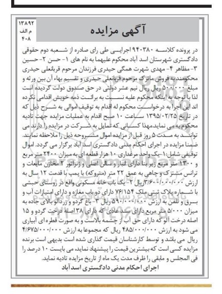 مزایده,مزایده یک واحد مرغداری