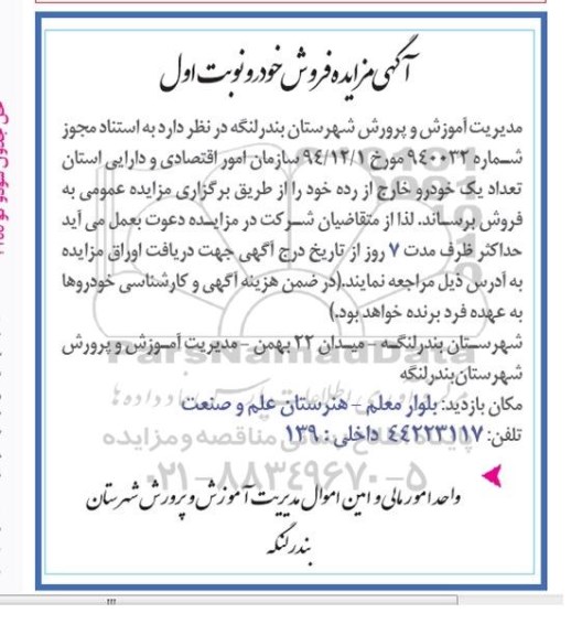 آگهی مزایده , مزایده فروش خودرو