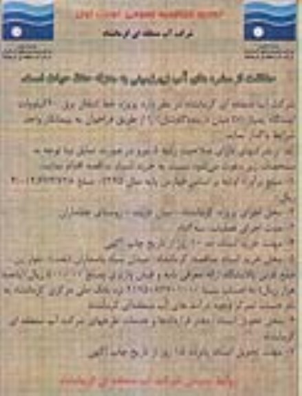 تجدید مناقصه عمومی , تجدید مناقصه عمومی پروژه خط انتقال برق 20 کیلو ولت ایستگاه پمپاژ D1