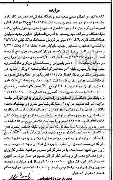 مزایده,مزایده یکباب مغازه در پلاک ثبتی 452.268 