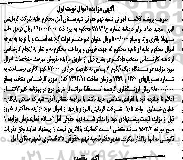 آگهی مزایده اموال , مزایده فروش دو دستگاه دیگ آبگرم
