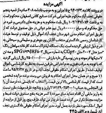 آگهی مزایده , مزایده فروش یکدستگاه لیفتراک