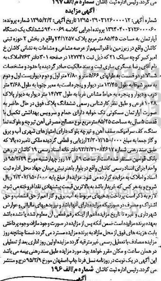 مزایده,مزایده ششدانگ اپارتمان به کلاسه 9400069 بخش دو 