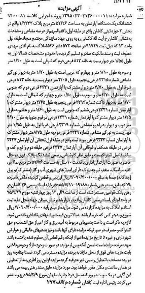 مزایده,مزایده ششدانگ اپارتمان بخش دو حوزه ثبتی کلاسه 9400081