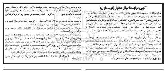 مزایده,مزایده اپارتمان دارای اعیان نوبت اول