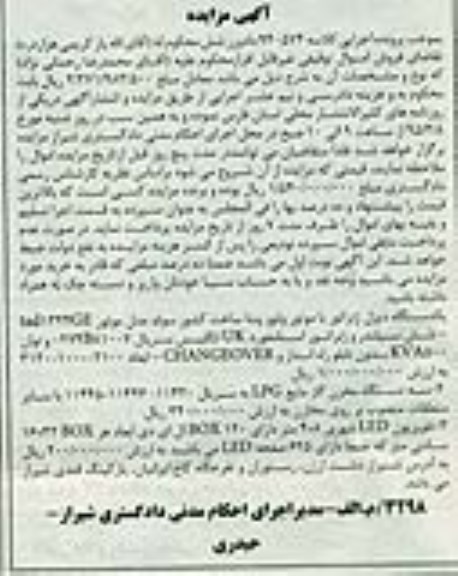 اگهی مزایده , مزایده یکدستگاه دیزل ژنراتور