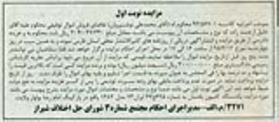 مزایده , مزایده یک دستگاه کامیون بادسان