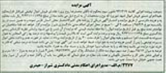 مزایده,مزایده عرصه به میزان 35.17 سهم از صد سهم سهام سه دانگ از ششدانگ پلاک ثبتی