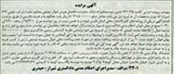 مزایده,مزایده پلاک ثبتی به صورت یکباب زیرزمین طلق