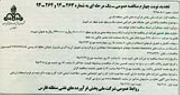 تجدید نوبت چهارم مناقصه عمومی- یک مرحله ای , تجدید نوبت چهارم واگذاری امور جایگاه های شرکتی یک و پنج . دو و چهار در شیراز - نوبت دوم