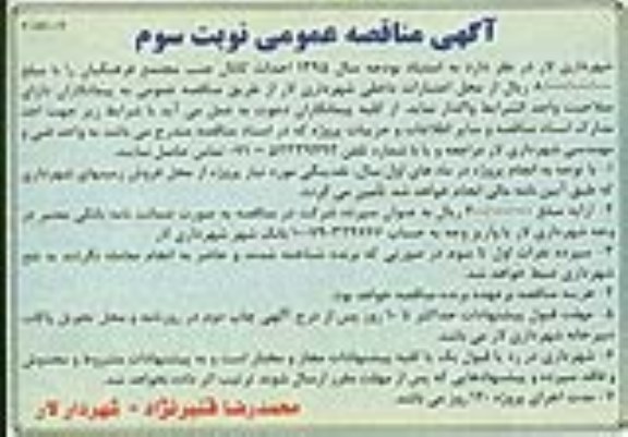 آگهی مناقصه عمومی , مناقصه احداث کانال جنب مجتمع -نوبت سوم