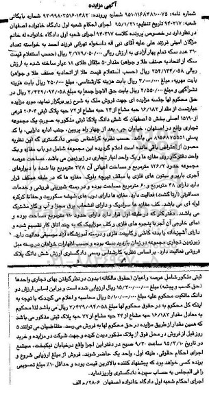 مزایده,مزایده مقدار16.182 حبه مشاع از 24 حبه مشاع از 72 حبه پلاک ثبتی