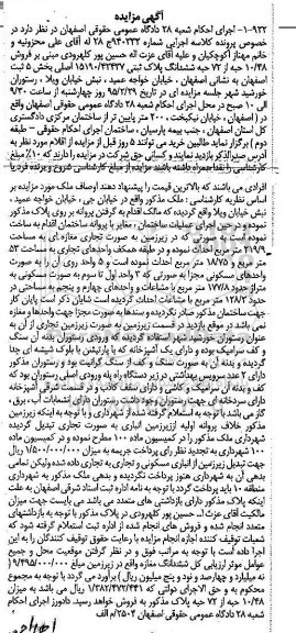 مزایده,مزایده فروش 10.48 حبه از 72 حبه ششدانگ پلاک ثبتی