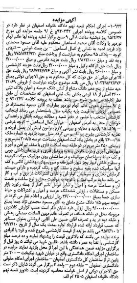 مزایده,مزایده 2.069 حبه مشاع از پنج دهم دانگ مشاع از ششدانگ عرصه و اعیان 