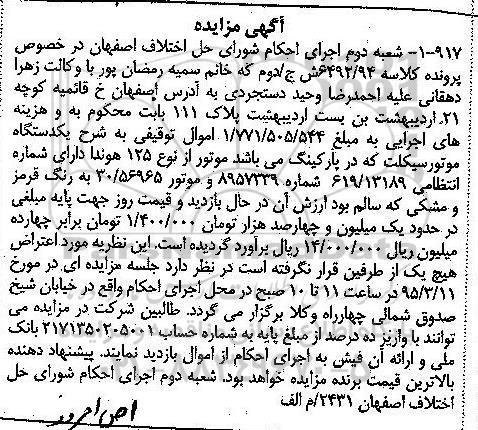مزایده,مزایده یک دستگاه موتور سیکلت 125 هوندا 