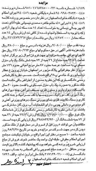 مزایده,مزایده تمامت 23.56 حبه مشاع از سی و شش حبه از 72 حبه ششدانگ یکباب منزل