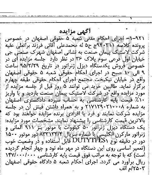 مزایده , مزایده یک دستگاه دیزل ژنراتور