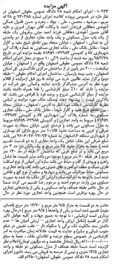 مزایده,مزایده فروش یک طبقه از منزل مسکونی و یک واحد مغازه