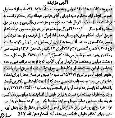 آگهی مزایده , مزایده فروش پژو 405