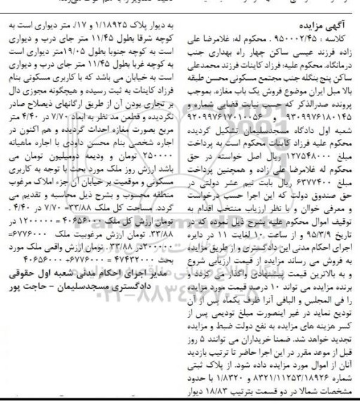 مزایده,مزایده یکباب مغازه به کلاسه 950002.45