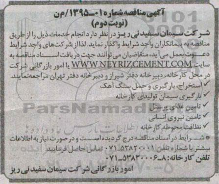 آگهی مناقصه,مناقصه استخراج، بارگیری و حمل سنگ آهک و ...  نوبت دوم 