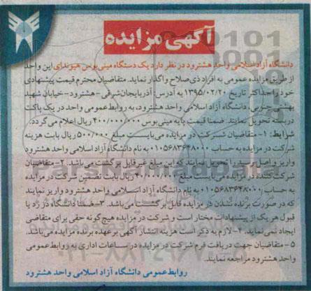 آگهی مزایده , مزایده یکدستگاه مینی بوس هیوندای