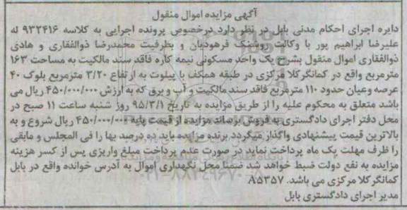 مزایده,مزایده یک واحد مسکونی نیمه کاره فاقد سند مالکیت