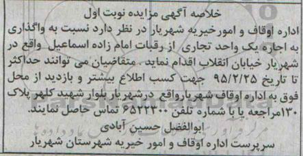 مزایده,مزایده واگذاری به اجاره یک واحد تجاری