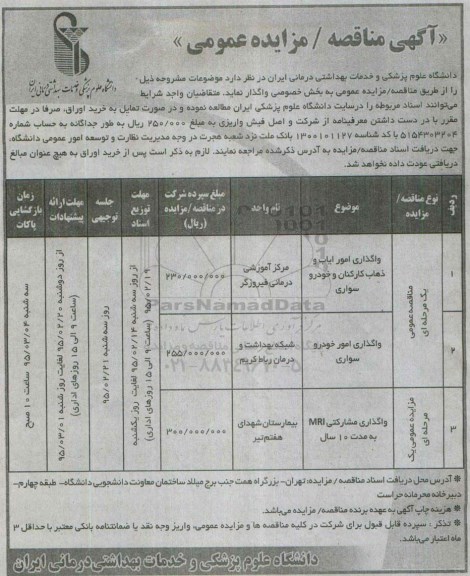مزایده , مزایده عمومی واگذاری مشارکتی MRI