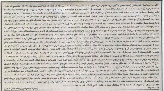 مزایده,مزایده ششدانگ اپارتمان طبقه 11 شمالغربی