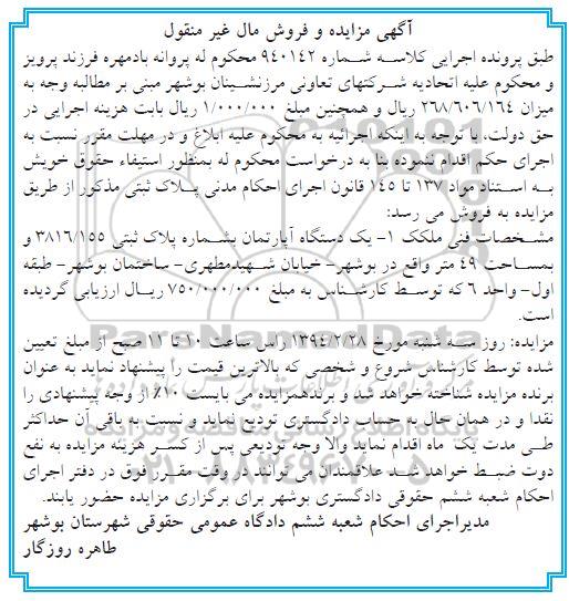 مزایده,مزایده یک دستگاه اپارتمان پلاک ثبتی 3816.155 مساحت چهل و نه متر
