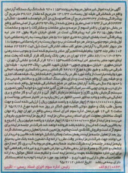 مزایده,مزایده ششدانگ اپارتمان در یک ساختمان سه طبقه