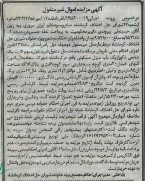 مزایده,مزایده سهم الارث یک شخص ذکور از یکباب منزل مسکونی