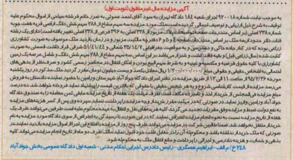 مزایده,مزایده سه سهم مشاع از 288 سهم ششدانگ اراضی