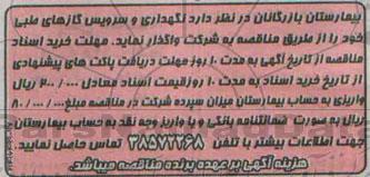 مناقصه, مناقصه نگهداری و سرویس گازهای طبی خود
