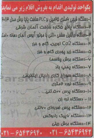 مزایده , مزایده دستگاه قیچی 6 متری 25 میل بر plc ساخت پایا برش مدل 2013...