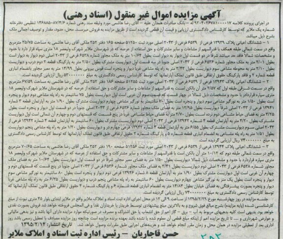 مزایده,مزایده ششدانگ اعیانی سه قطعه پلاک