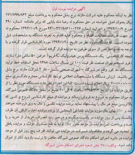مزایده,مزایده یک دستگاه پرس هیدرولیک C فریم