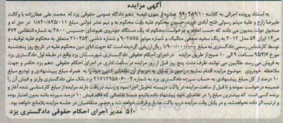 مزایده,مزایده یک دستگاه خودروی هیوندای جنسیس