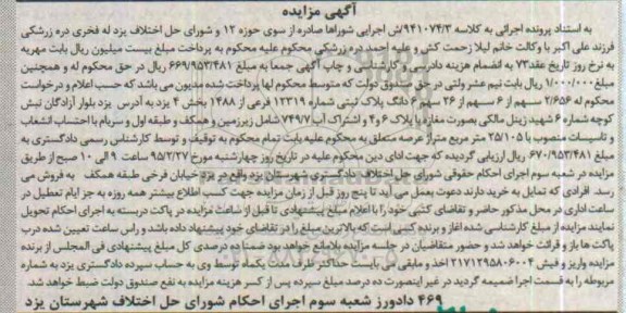 مزایده,مزایده 2.656 سهم از شش سهم از 26 سهم ششدانگ پلاک