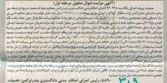 مزایده,مزایده یک دستگاه خودرو پژو 206 