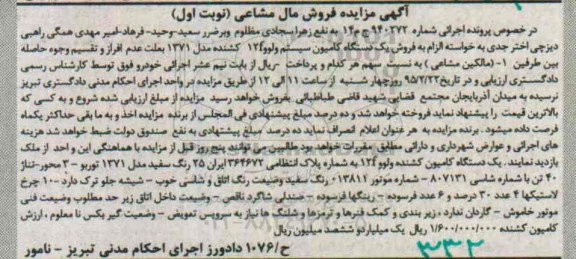 مزایده,مزایده فروش یک دستگاه کامیون ولوو 12F